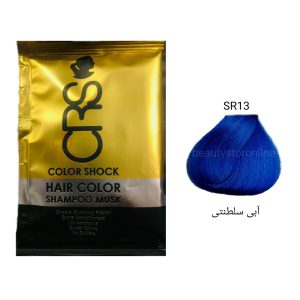 رنگ مو فانتزی آبی سلطنتی سی آر اس (CRS) شماره SR13 حجم 40ml